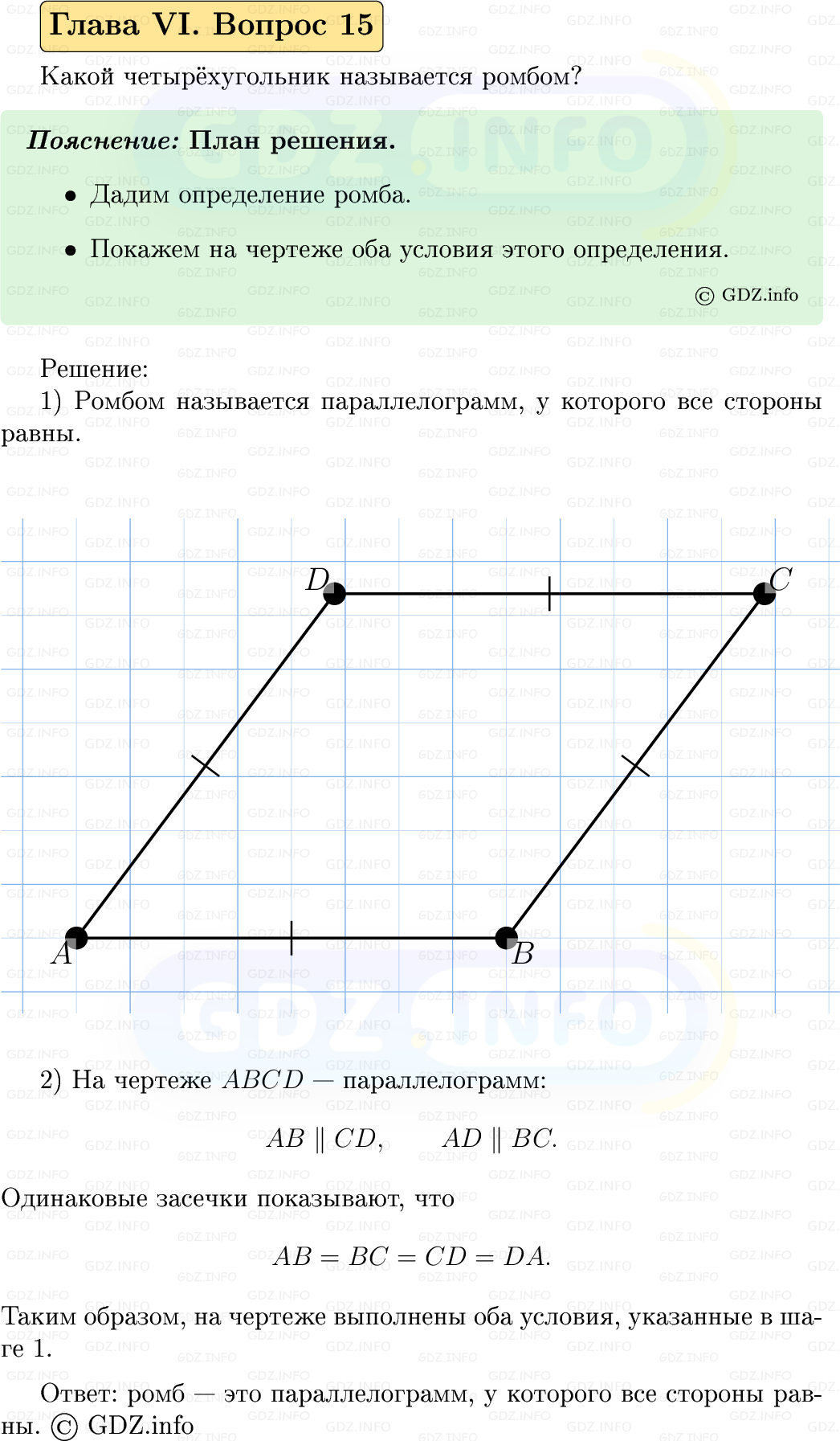 Фото решения 5: Вопросы для повторения к главе 6 №15 из ГДЗ по Геометрии 7-9 класс: Атанасян Л.С. 2023г.