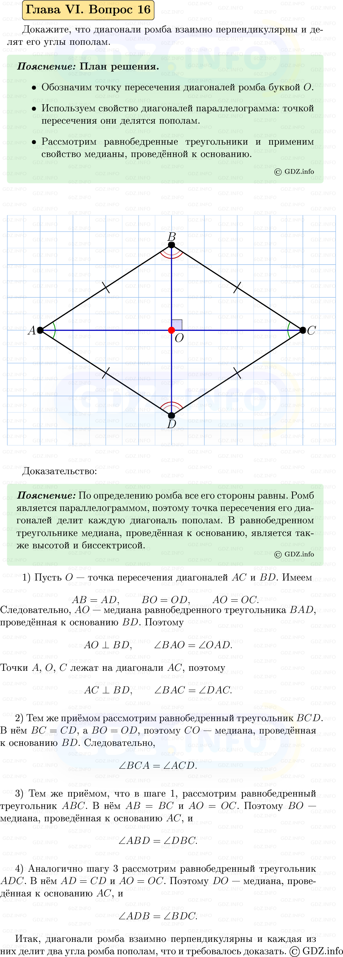 Фото решения 5: Вопросы для повторения к главе 6 №16 из ГДЗ по Геометрии 7-9 класс: Атанасян Л.С. 2023г.