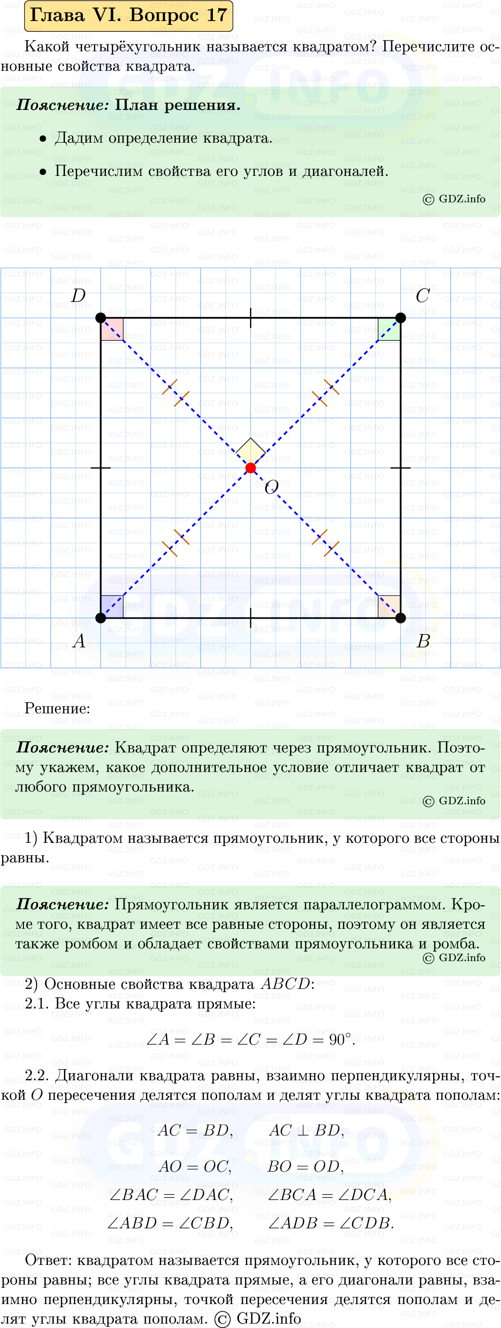 Фото решения 5: Вопросы для повторения к главе 6 №17 из ГДЗ по Геометрии 7-9 класс: Атанасян Л.С. 2023г. Фото решения 5: Вопросы для повторения к главе 6 №17 из ГДЗ по Геометрии 7-9 класс: Атанасян Л.С. 2023г.