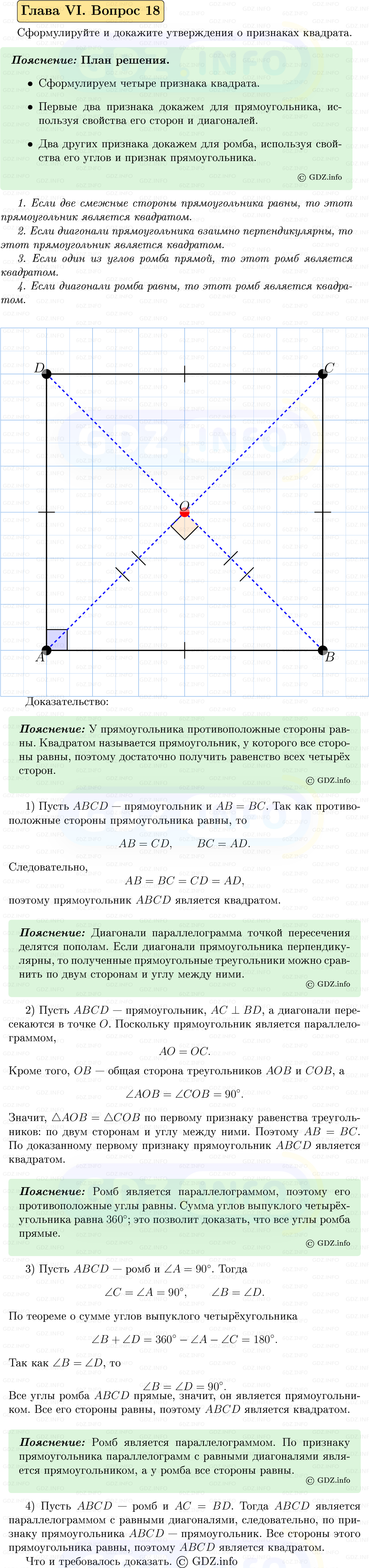 Фото решения 5: Вопросы для повторения к главе 6 №18 из ГДЗ по Геометрии 7-9 класс: Атанасян Л.С. 2023г. Фото решения 5: Вопросы для повторения к главе 6 №18 из ГДЗ по Геометрии 7-9 класс: Атанасян Л.С. 2023г.