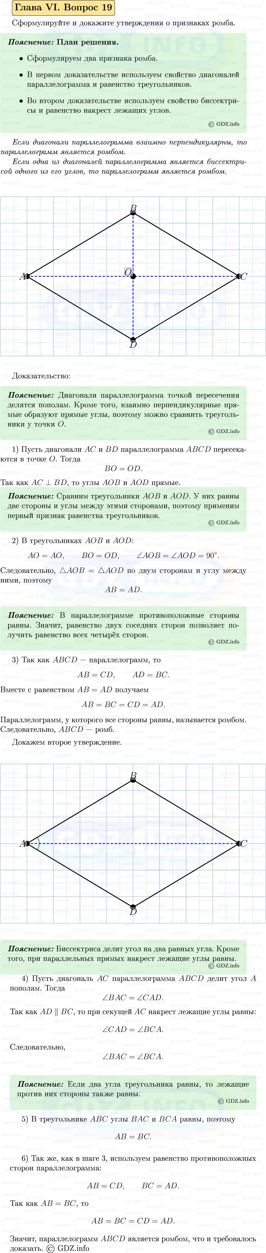 Фото решения 5: Вопросы для повторения к главе 6 №19 из ГДЗ по Геометрии 7-9 класс: Атанасян Л.С. 2023г.