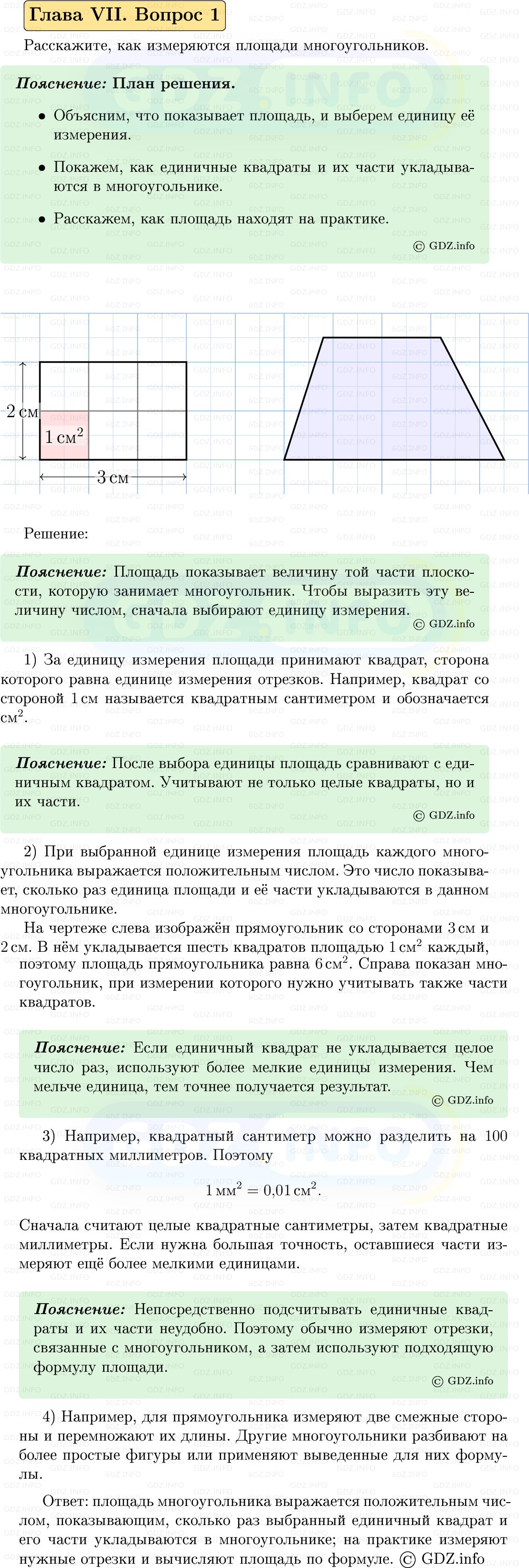 Фото решения 5: Вопросы для повторения к главе 7 №1 из ГДЗ по Геометрии 7-9 класс: Атанасян Л.С. 2023г. Фото решения 5: Вопросы для повторения к главе 7 №1 из ГДЗ по Геометрии 7-9 класс: Атанасян Л.С. 2023г.