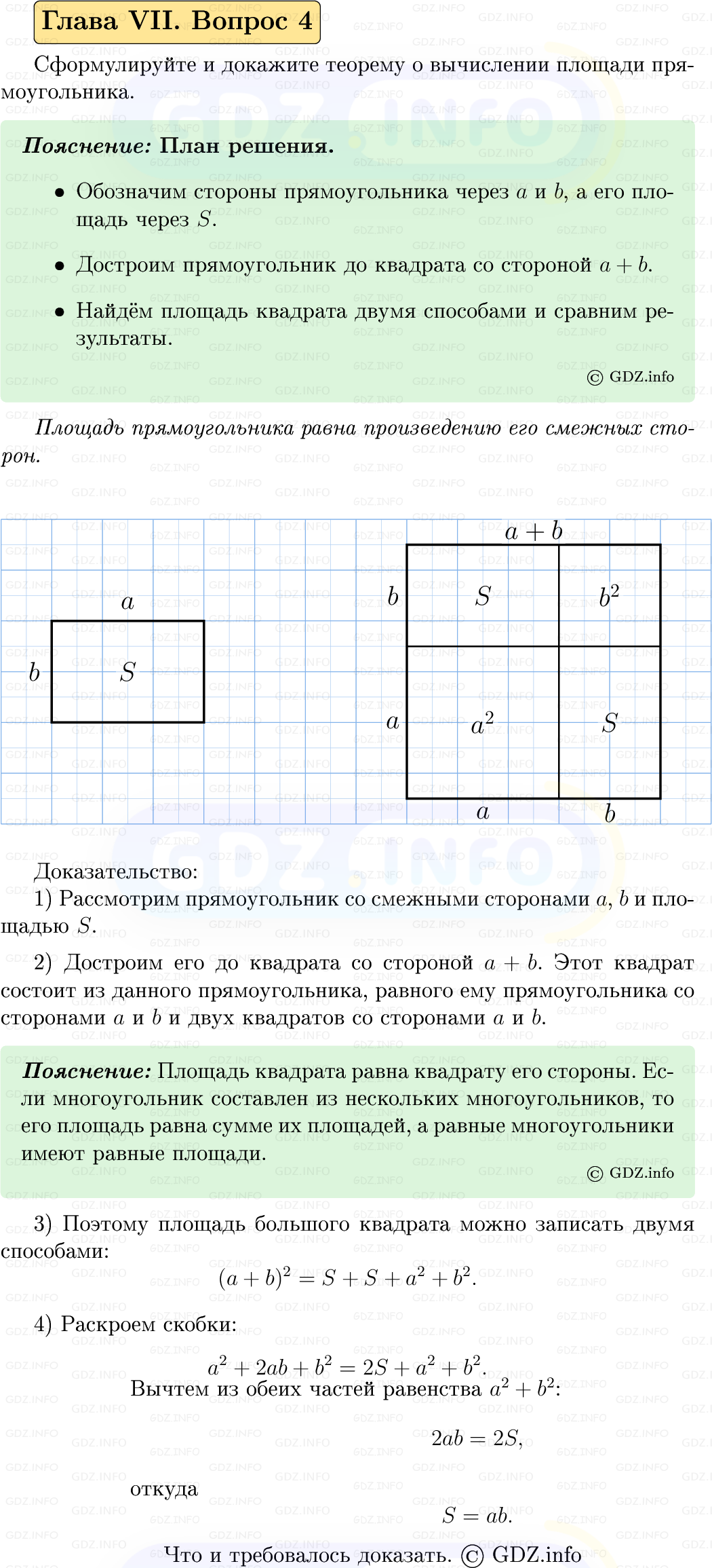 Фото решения 5: Вопросы для повторения к главе 7 №4 из ГДЗ по Геометрии 7-9 класс: Атанасян Л.С. 2023г.