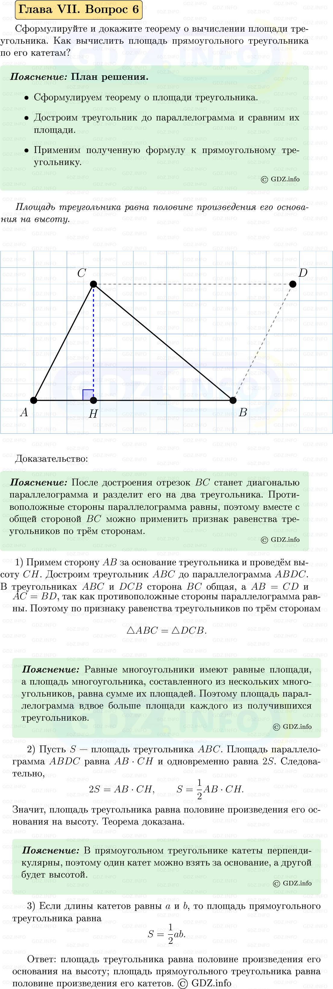 Фото решения 5: Вопросы для повторения к главе 7 №6 из ГДЗ по Геометрии 7-9 класс: Атанасян Л.С. 2023г. Фото решения 5: Вопросы для повторения к главе 7 №6 из ГДЗ по Геометрии 7-9 класс: Атанасян Л.С. 2023г.