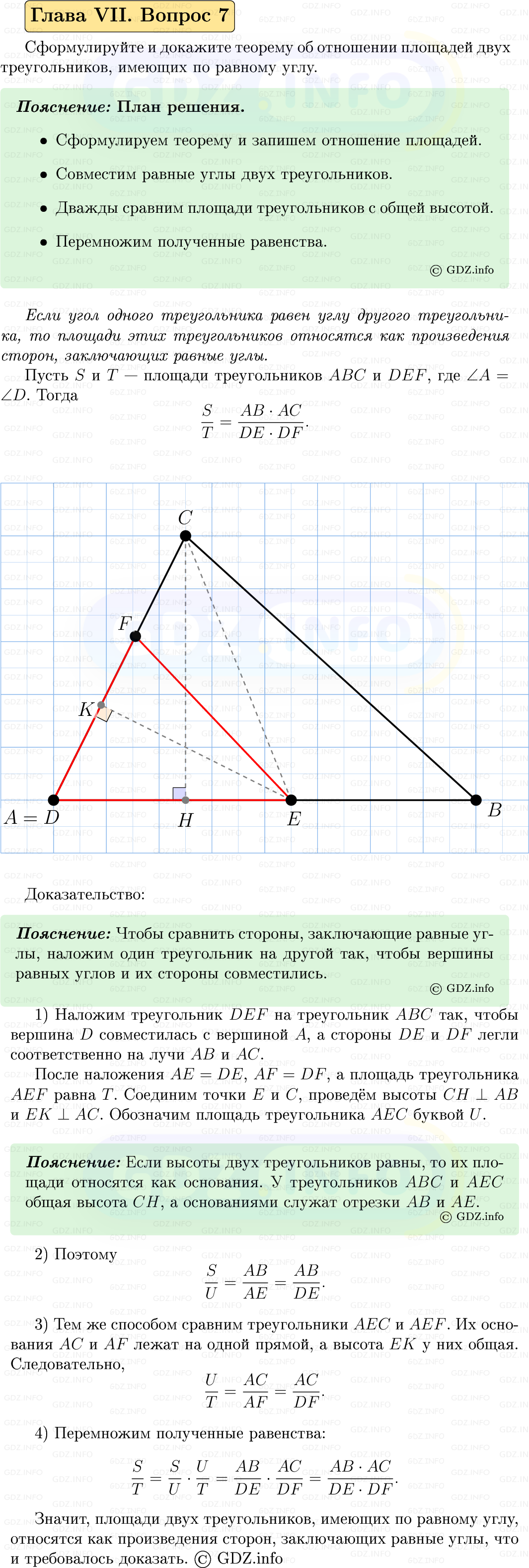 Фото решения 5: Вопросы для повторения к главе 7 №7 из ГДЗ по Геометрии 7-9 класс: Атанасян Л.С. 2023г.