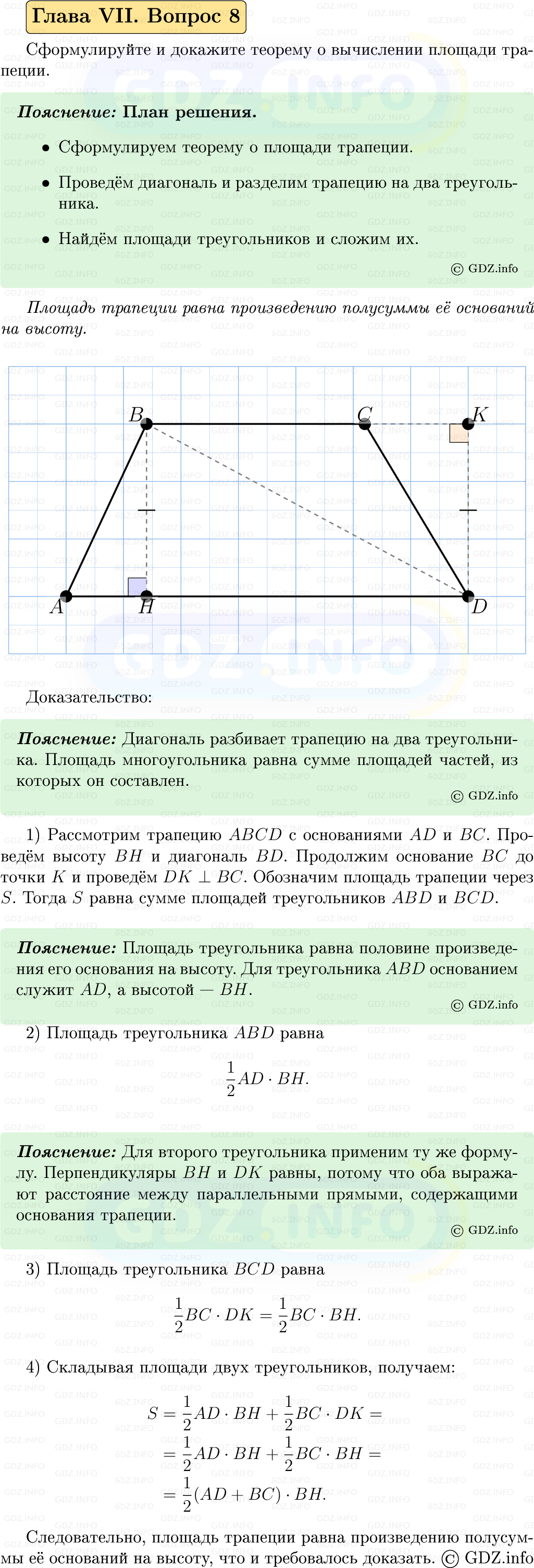 Фото решения 5: Вопросы для повторения к главе 7 №8 из ГДЗ по Геометрии 7-9 класс: Атанасян Л.С. 2023г.