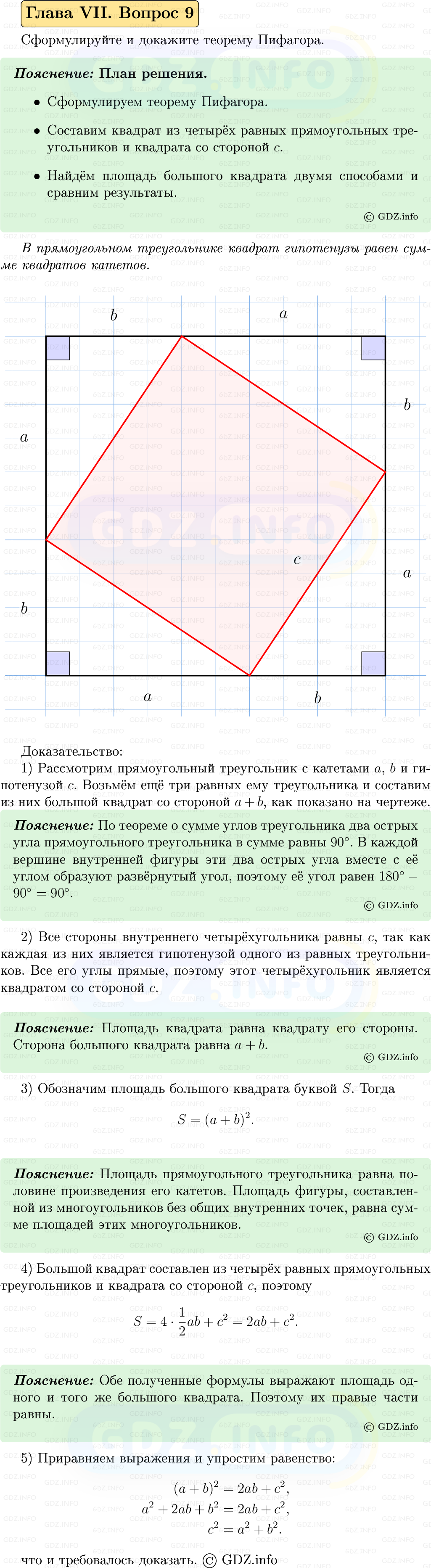 Фото решения 5: Вопросы для повторения к главе 7 №9 из ГДЗ по Геометрии 7-9 класс: Атанасян Л.С. 2023г.