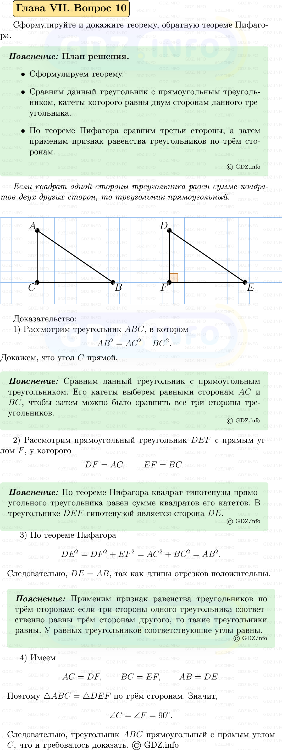 Фото решения 5: Вопросы для повторения к главе 7 №10 из ГДЗ по Геометрии 7-9 класс: Атанасян Л.С. 2023г.