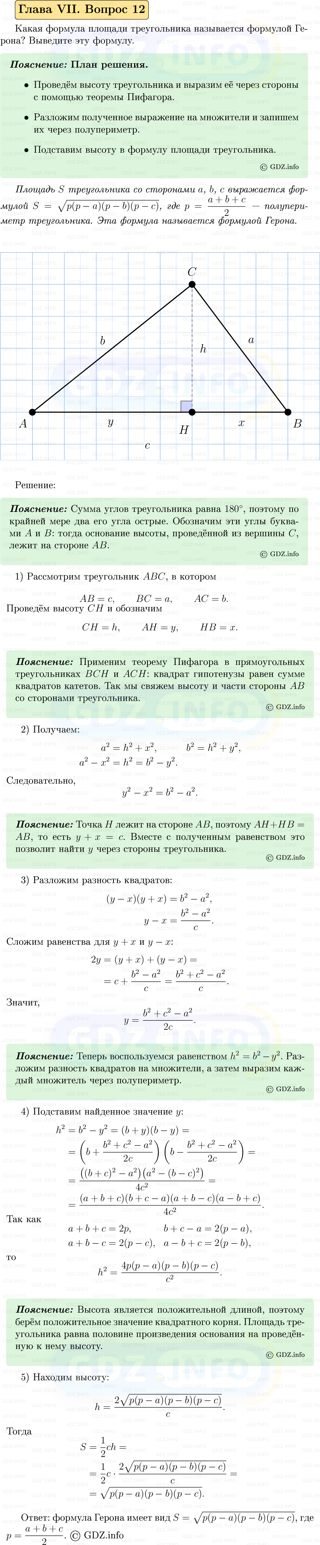 Фото решения 5: Вопросы для повторения к главе 7 №12 из ГДЗ по Геометрии 7-9 класс: Атанасян Л.С. 2023г.