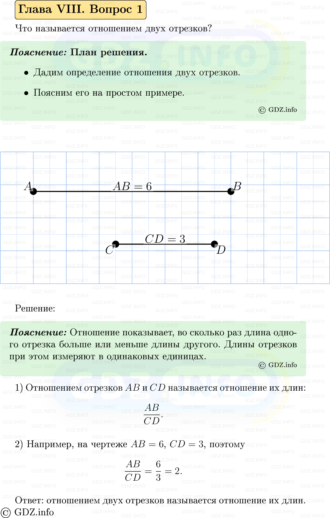 Фото решения 5: Вопросы для повторения к главе 8 №1 из ГДЗ по Геометрии 7-9 класс: Атанасян Л.С. 2023г. Фото решения 5: Вопросы для повторения к главе 8 №1 из ГДЗ по Геометрии 7-9 класс: Атанасян Л.С. 2023г.