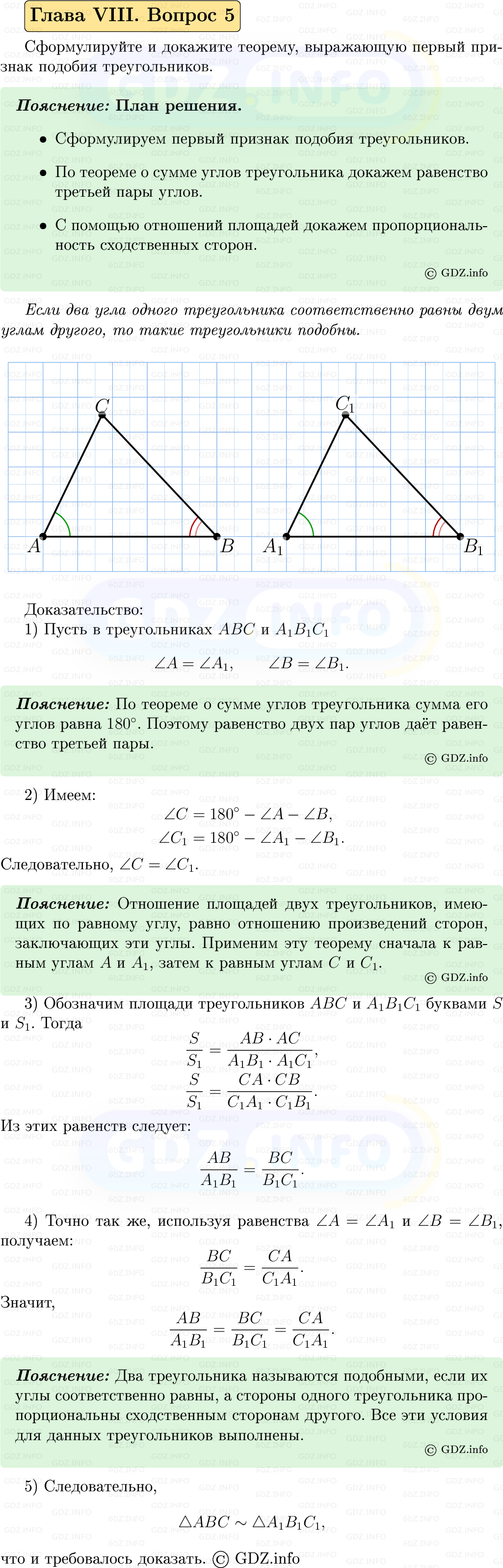 Фото решения 5: Вопросы для повторения к главе 8 №5 из ГДЗ по Геометрии 7-9 класс: Атанасян Л.С. 2023г. Фото решения 5: Вопросы для повторения к главе 8 №5 из ГДЗ по Геометрии 7-9 класс: Атанасян Л.С. 2023г.