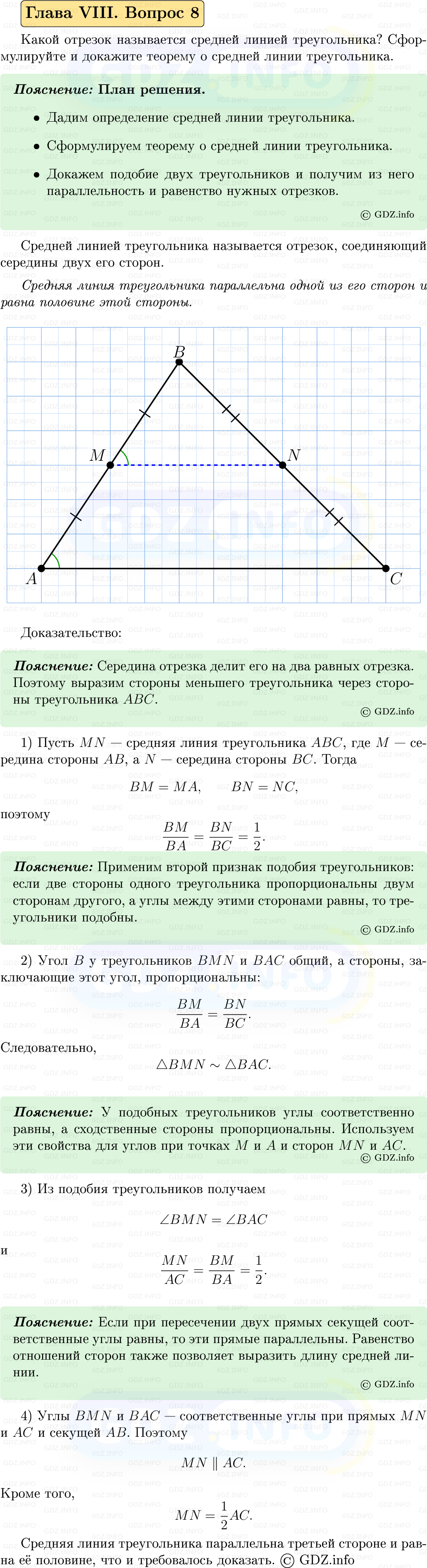 Фото решения 5: Вопросы для повторения к главе 8 №8 из ГДЗ по Геометрии 7-9 класс: Атанасян Л.С. 2023г. Фото решения 5: Вопросы для повторения к главе 8 №8 из ГДЗ по Геометрии 7-9 класс: Атанасян Л.С. 2023г.