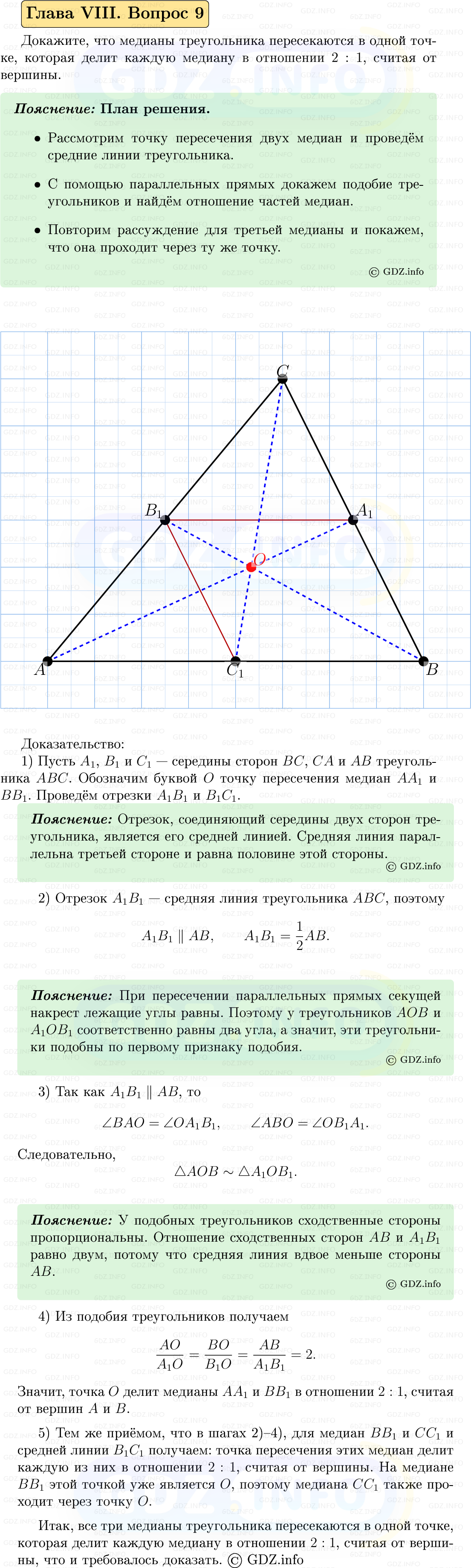 Фото решения 5: Вопросы для повторения к главе 8 №9 из ГДЗ по Геометрии 7-9 класс: Атанасян Л.С. 2023г.