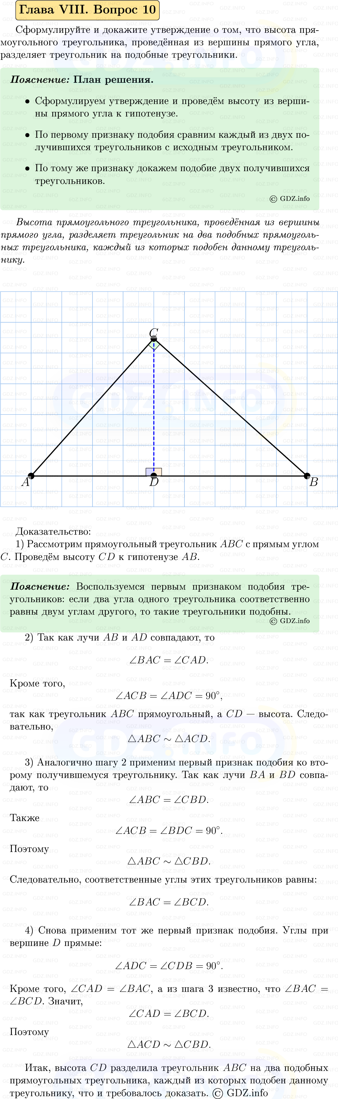 Фото решения 5: Вопросы для повторения к главе 8 №10 из ГДЗ по Геометрии 7-9 класс: Атанасян Л.С. 2023г.