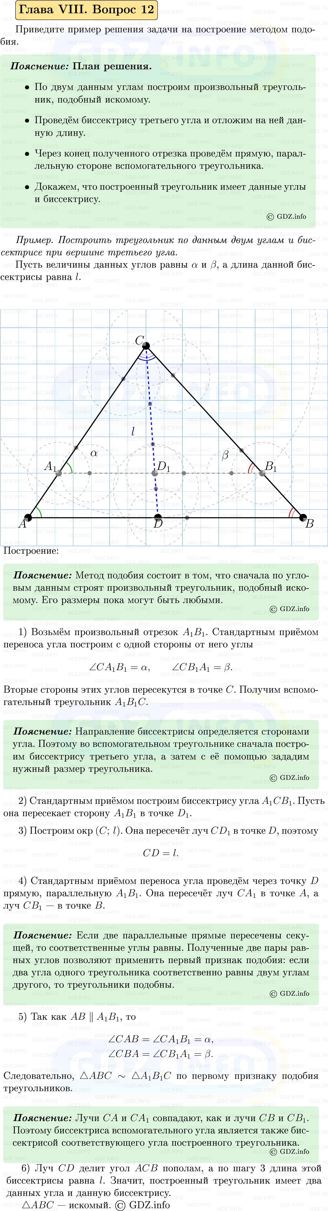 Фото решения 5: Вопросы для повторения к главе 8 №12 из ГДЗ по Геометрии 7-9 класс: Атанасян Л.С. 2023г.