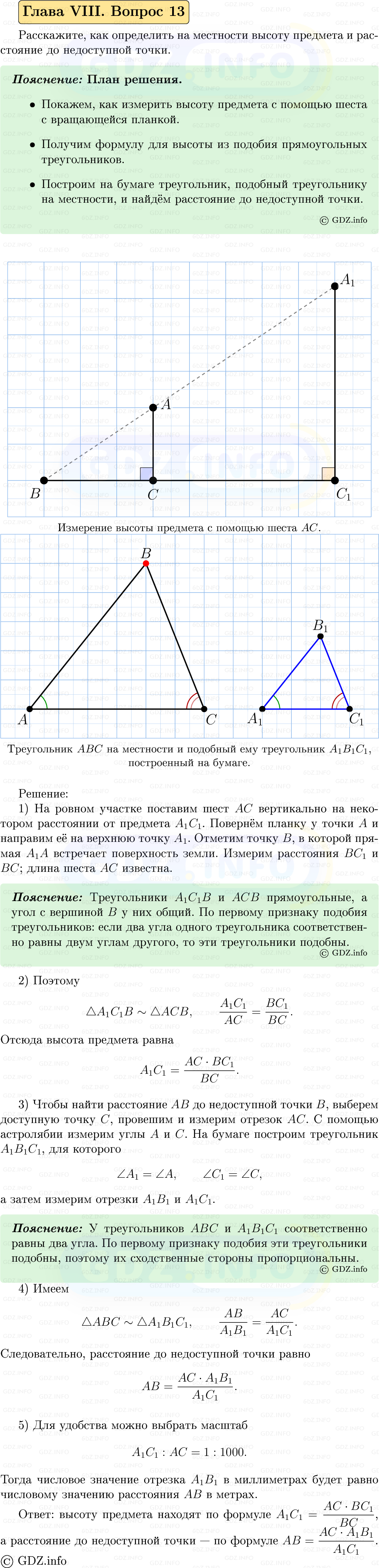 Фото решения 5: Вопросы для повторения к главе 8 №13 из ГДЗ по Геометрии 7-9 класс: Атанасян Л.С. 2023г. Фото решения 5: Вопросы для повторения к главе 8 №13 из ГДЗ по Геометрии 7-9 класс: Атанасян Л.С. 2023г.