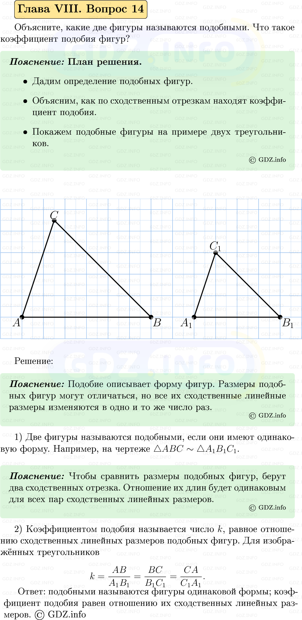 Фото решения 5: Вопросы для повторения к главе 8 №14 из ГДЗ по Геометрии 7-9 класс: Атанасян Л.С. 2023г. Фото решения 5: Вопросы для повторения к главе 8 №14 из ГДЗ по Геометрии 7-9 класс: Атанасян Л.С. 2023г.