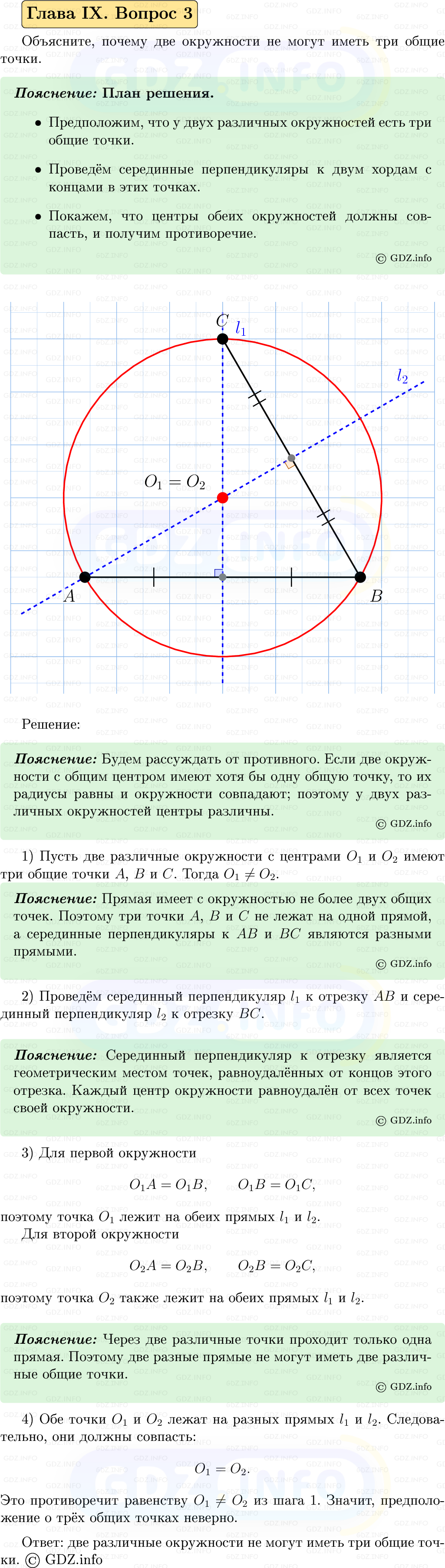 Фото решения 5: Вопросы для повторения к главе 9 №3 из ГДЗ по Геометрии 7-9 класс: Атанасян Л.С. 2023г.