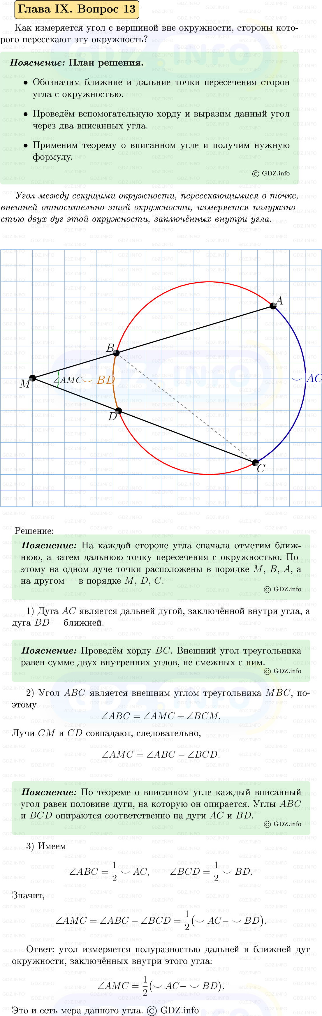 Фото решения 5: Вопросы для повторения к главе 9 №13 из ГДЗ по Геометрии 7-9 класс: Атанасян Л.С. 2023г.