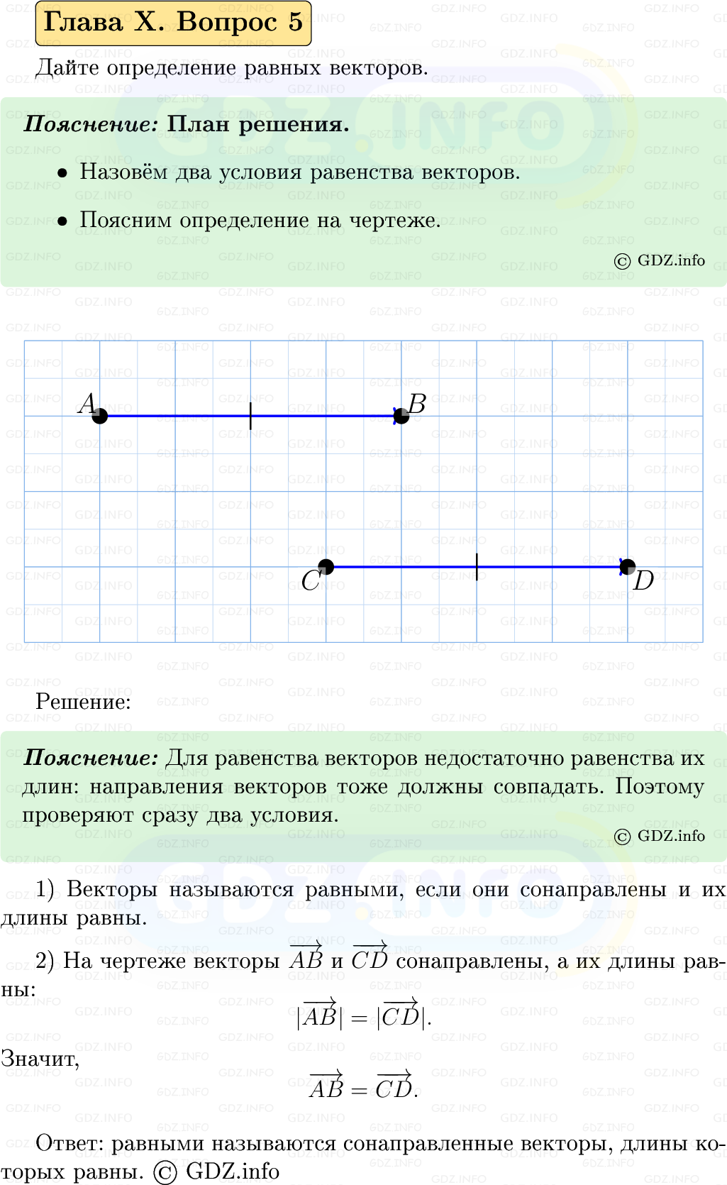 Фото решения 5: Вопросы для повторения к главе 10 №5 из ГДЗ по Геометрии 7-9 класс: Атанасян Л.С. 2023г.