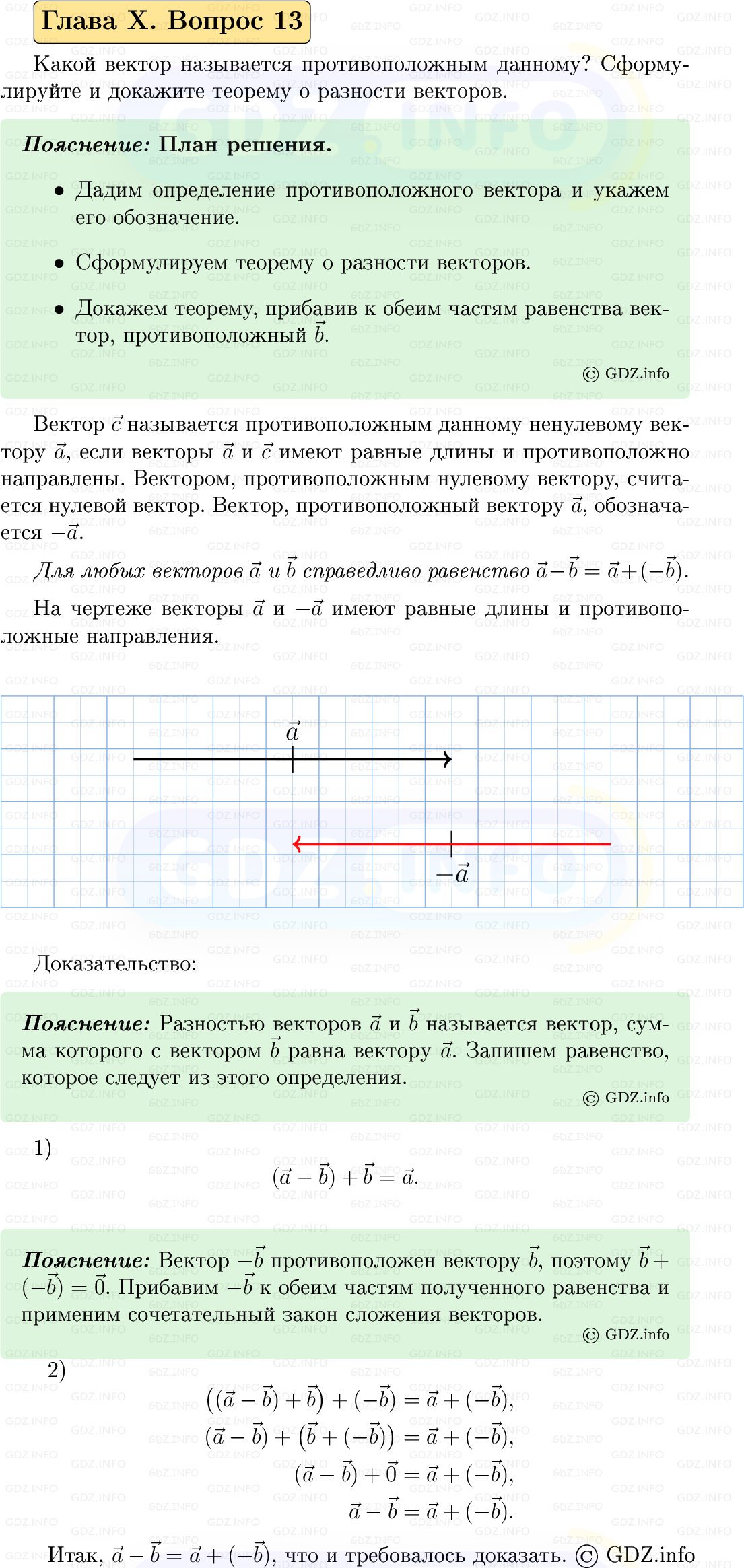 Фото решения 5: Вопросы для повторения к главе 10 №13 из ГДЗ по Геометрии 7-9 класс: Атанасян Л.С. 2023г. Фото решения 5: Вопросы для повторения к главе 10 №13 из ГДЗ по Геометрии 7-9 класс: Атанасян Л.С. 2023г.
