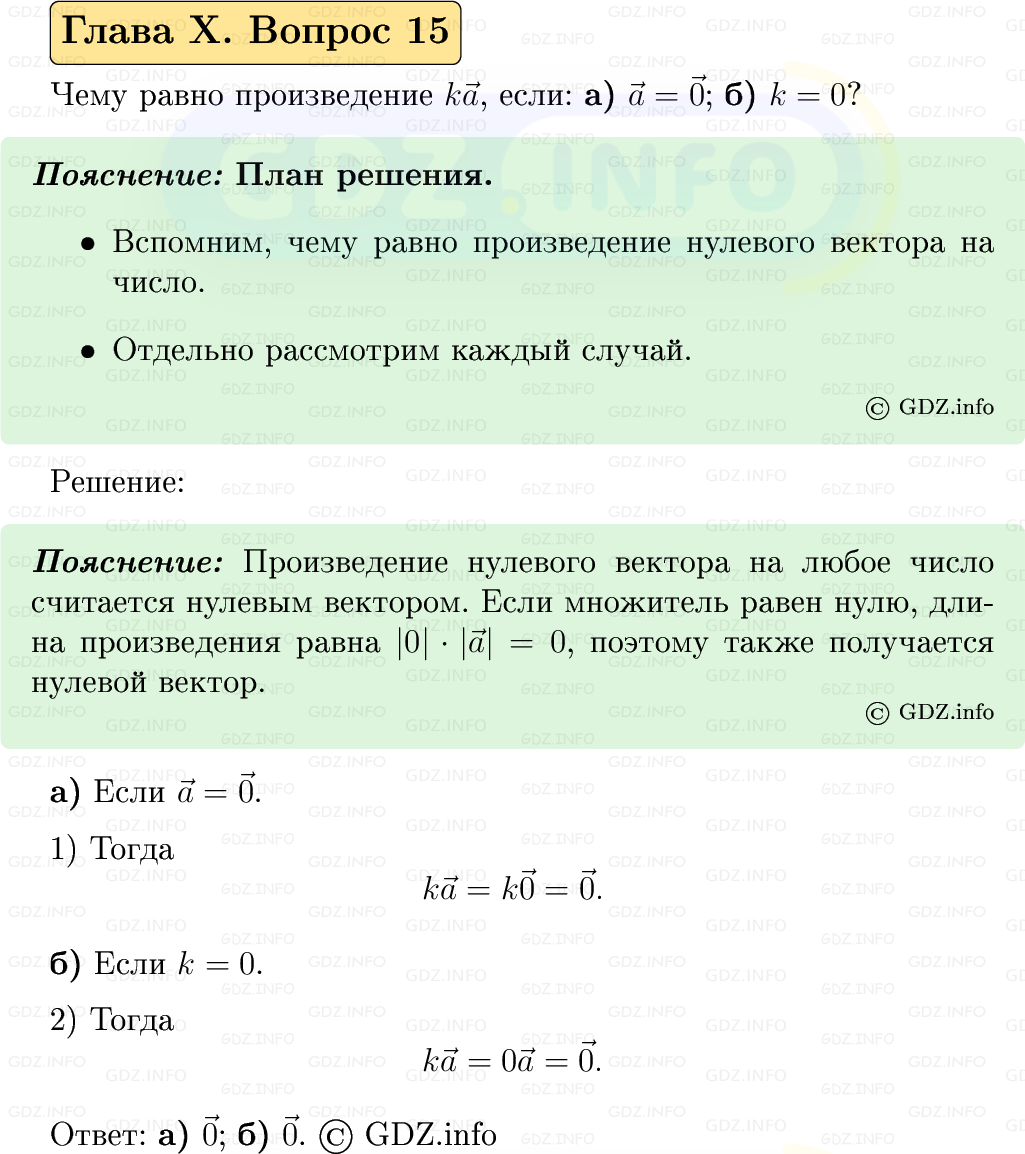 Фото решения 5: Вопросы для повторения к главе 10 №15 из ГДЗ по Геометрии 7-9 класс: Атанасян Л.С. 2023г.