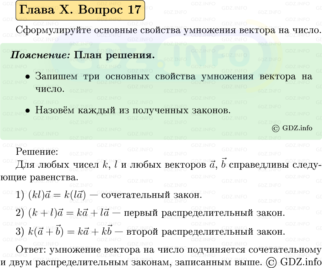 Фото решения 5: Вопросы для повторения к главе 10 №17 из ГДЗ по Геометрии 7-9 класс: Атанасян Л.С. 2023г.