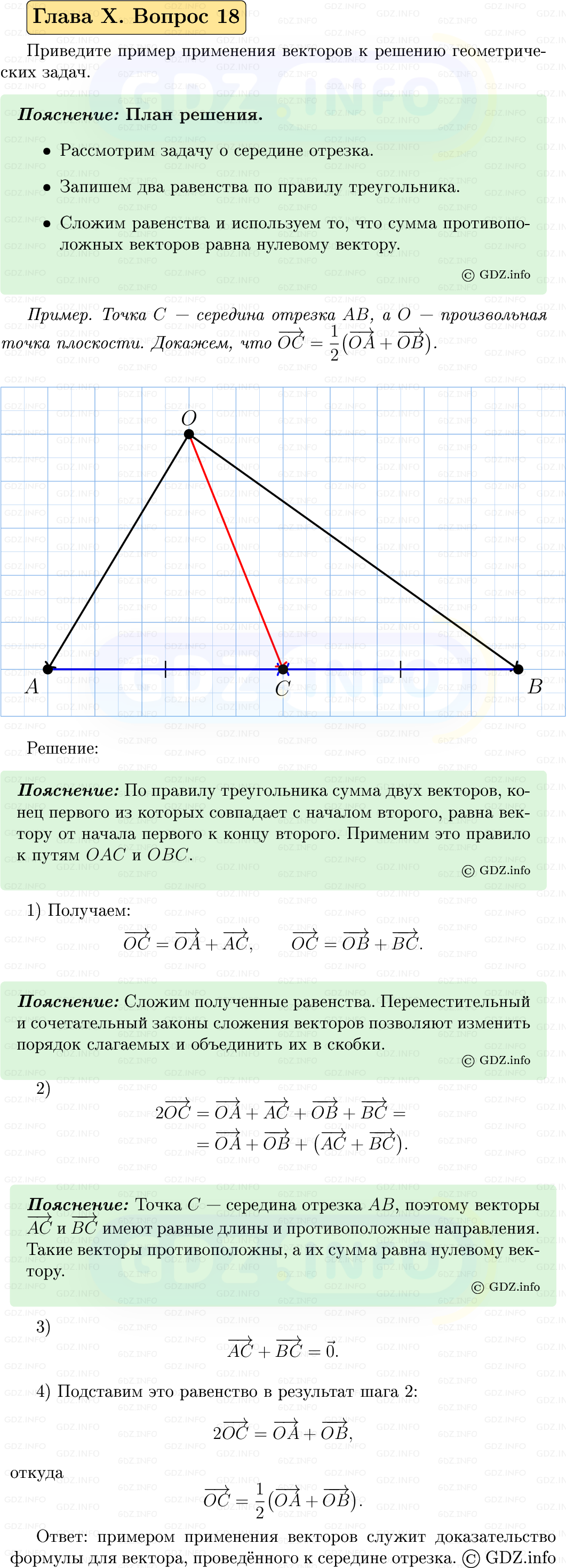 Фото решения 5: Вопросы для повторения к главе 10 №18 из ГДЗ по Геометрии 7-9 класс: Атанасян Л.С. 2023г.