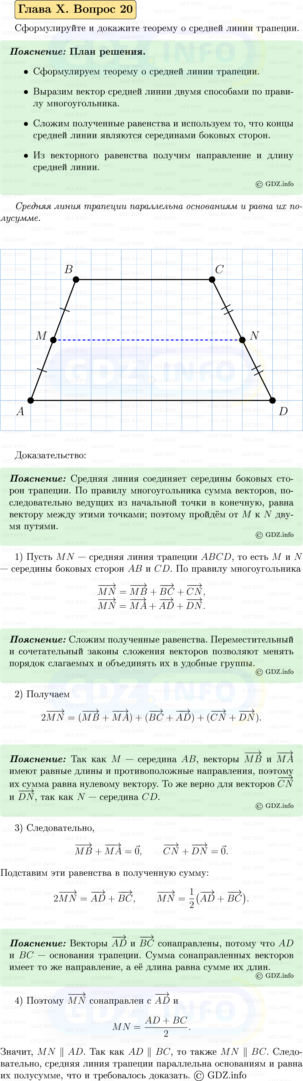 Фото решения 5: Вопросы для повторения к главе 10 №20 из ГДЗ по Геометрии 7-9 класс: Атанасян Л.С. 2023г. Фото решения 5: Вопросы для повторения к главе 10 №20 из ГДЗ по Геометрии 7-9 класс: Атанасян Л.С. 2023г.