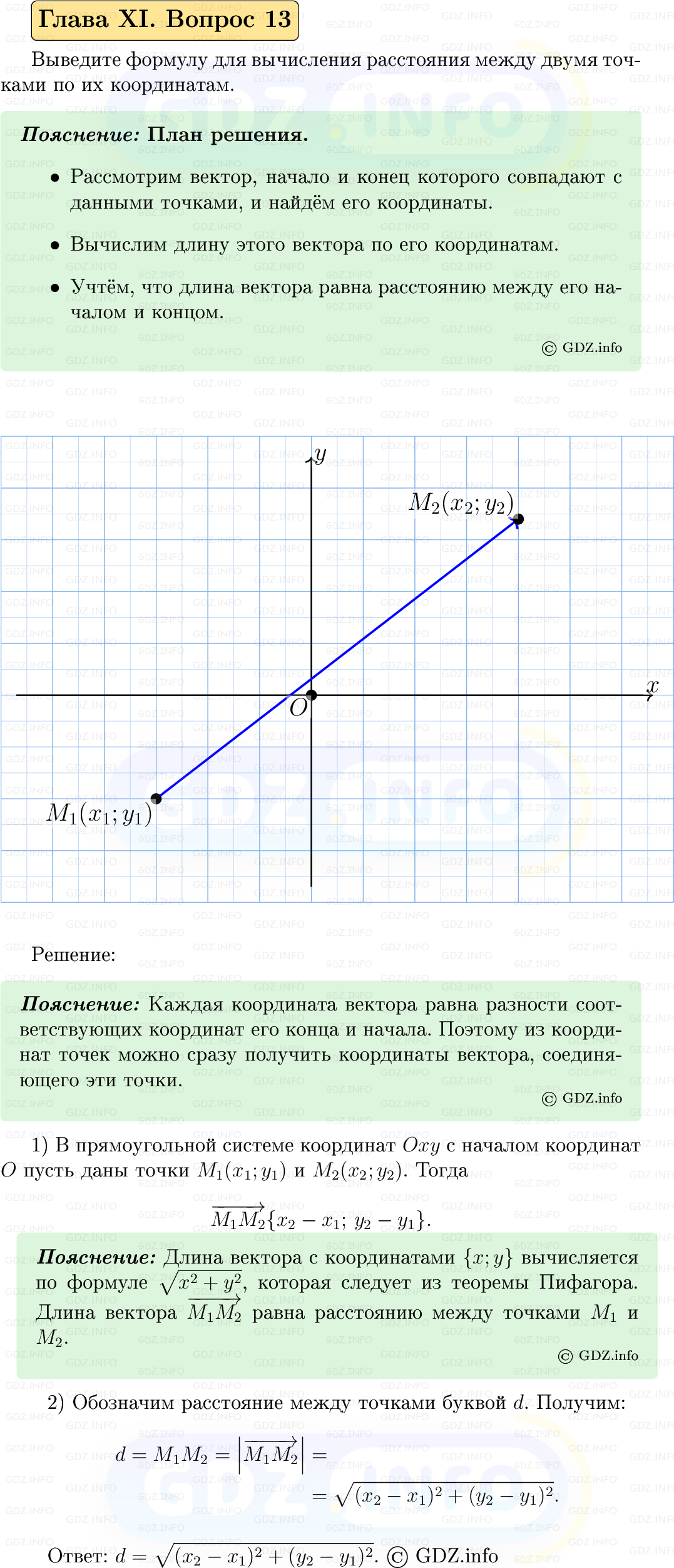 Фото решения 5: Вопросы для повторения к главе 11 №13 из ГДЗ по Геометрии 7-9 класс: Атанасян Л.С. 2023г.
