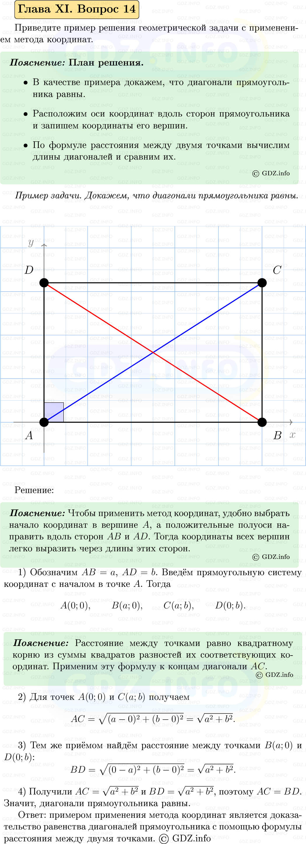Фото решения 5: Вопросы для повторения к главе 11 №14 из ГДЗ по Геометрии 7-9 класс: Атанасян Л.С. 2023г.