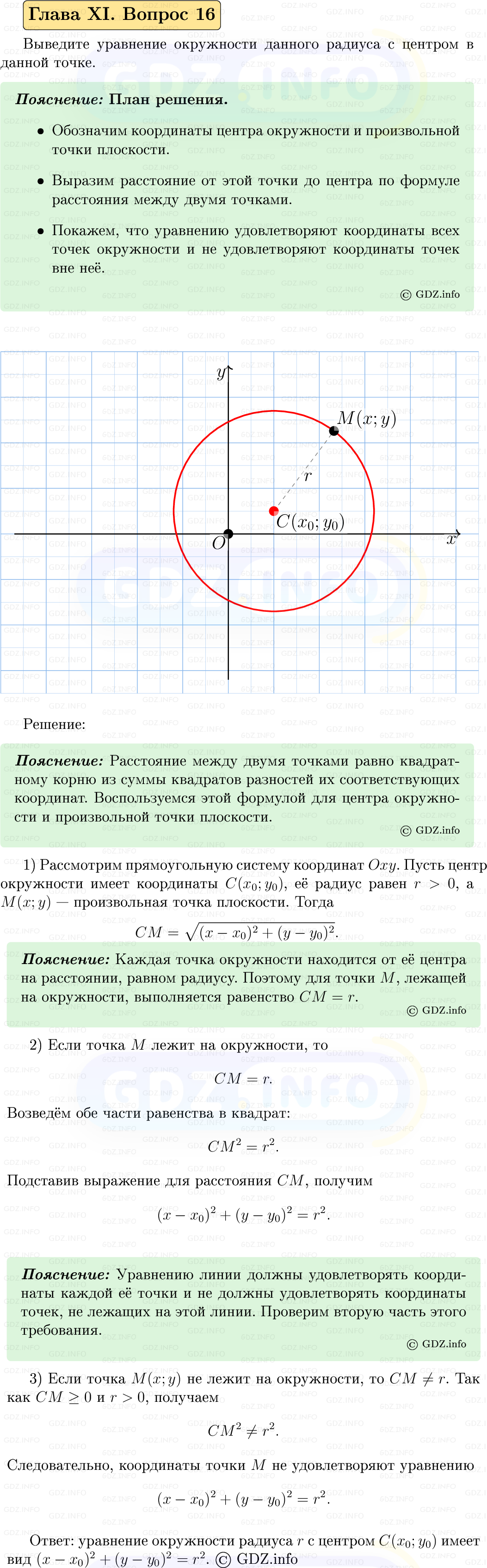 Фото решения 5: Вопросы для повторения к главе 11 №16 из ГДЗ по Геометрии 7-9 класс: Атанасян Л.С. 2023г. Фото решения 5: Вопросы для повторения к главе 11 №16 из ГДЗ по Геометрии 7-9 класс: Атанасян Л.С. 2023г.