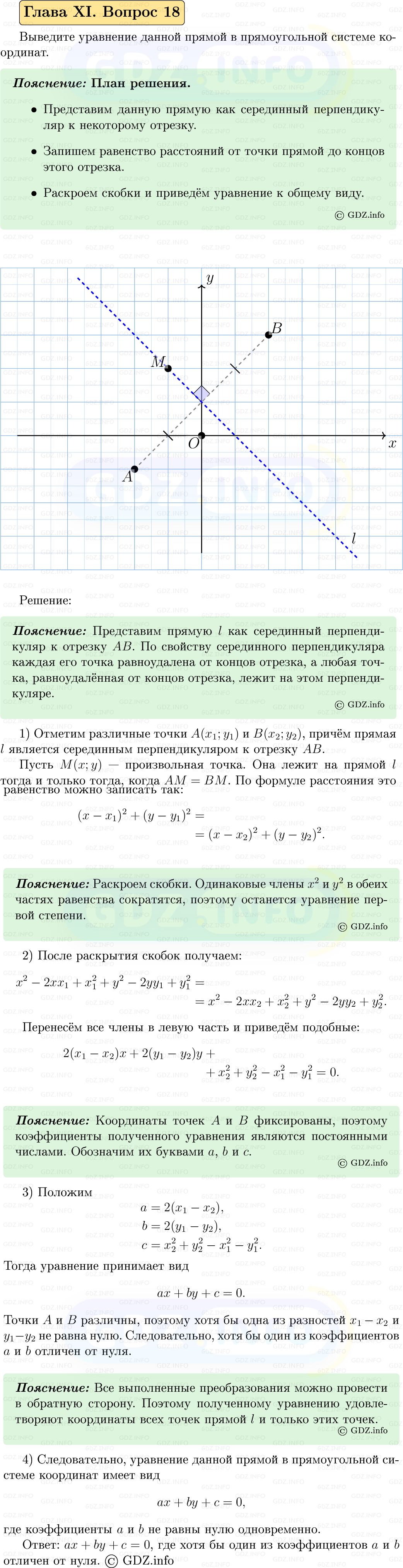 Фото решения 5: Вопросы для повторения к главе 11 №18 из ГДЗ по Геометрии 7-9 класс: Атанасян Л.С. 2023г.