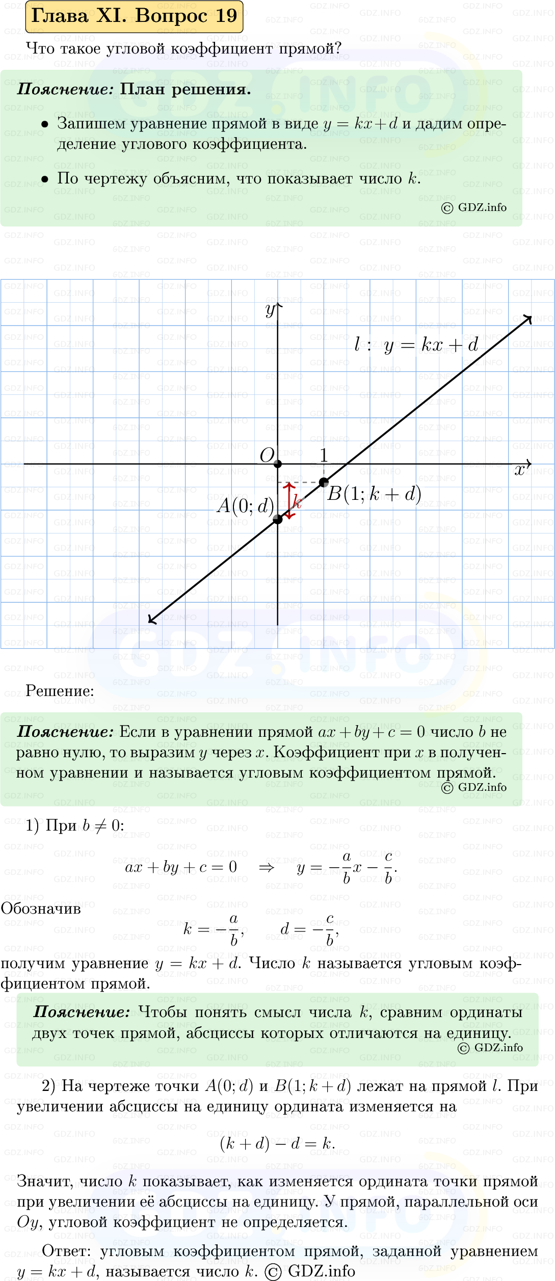 Фото решения 5: Вопросы для повторения к главе 11 №19 из ГДЗ по Геометрии 7-9 класс: Атанасян Л.С. 2023г. Фото решения 5: Вопросы для повторения к главе 11 №19 из ГДЗ по Геометрии 7-9 класс: Атанасян Л.С. 2023г.