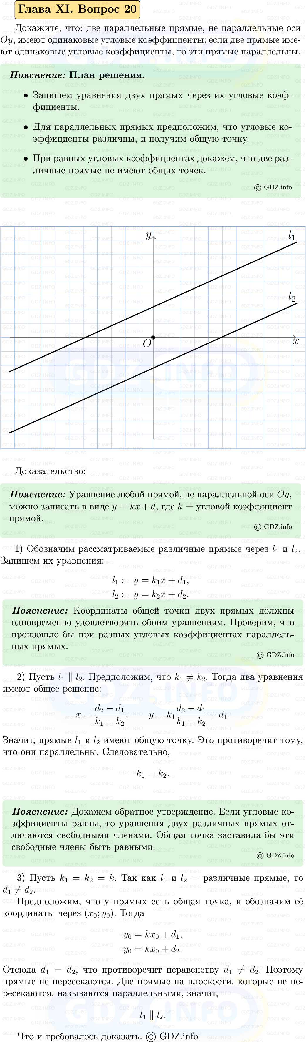 Фото решения 5: Вопросы для повторения к главе 11 №20 из ГДЗ по Геометрии 7-9 класс: Атанасян Л.С. 2023г. Фото решения 5: Вопросы для повторения к главе 11 №20 из ГДЗ по Геометрии 7-9 класс: Атанасян Л.С. 2023г.