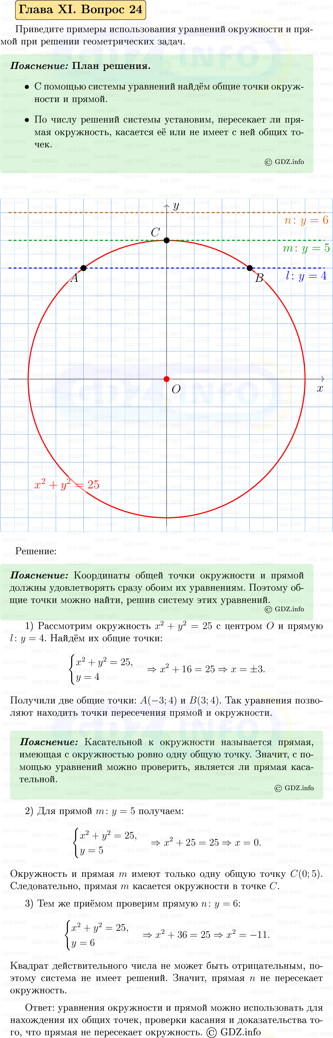 Фото решения 5: Вопросы для повторения к главе 11 №24 из ГДЗ по Геометрии 7-9 класс: Атанасян Л.С. 2023г.