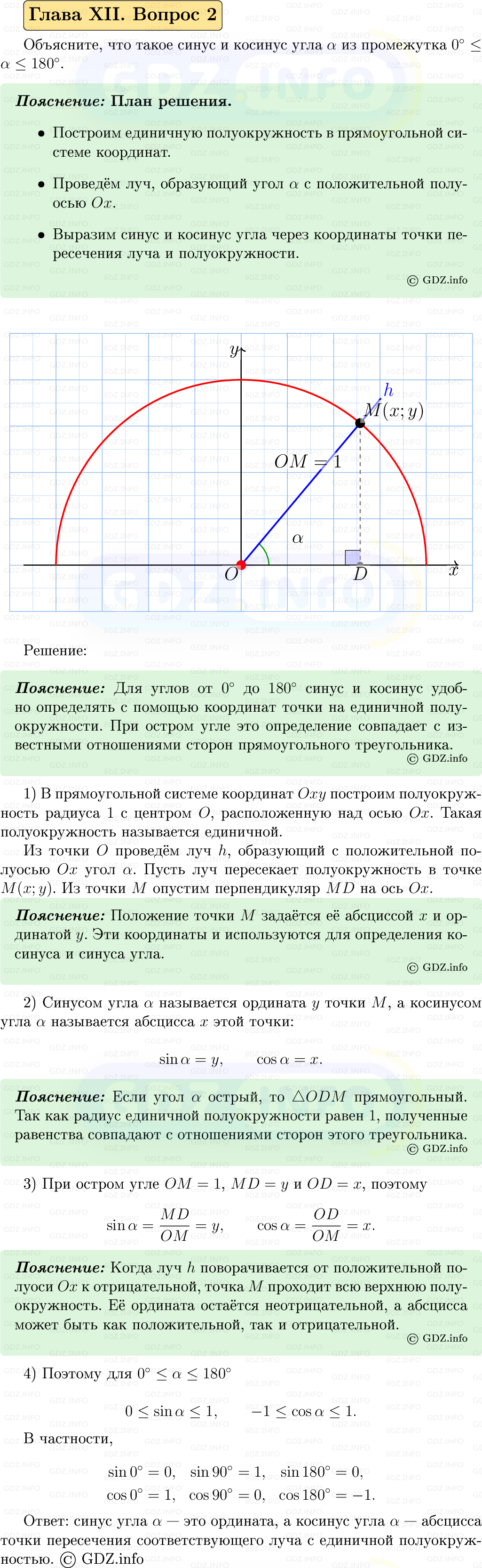 Фото решения 5: Вопросы для повторения к главе 12 №2 из ГДЗ по Геометрии 7-9 класс: Атанасян Л.С. 2023г.