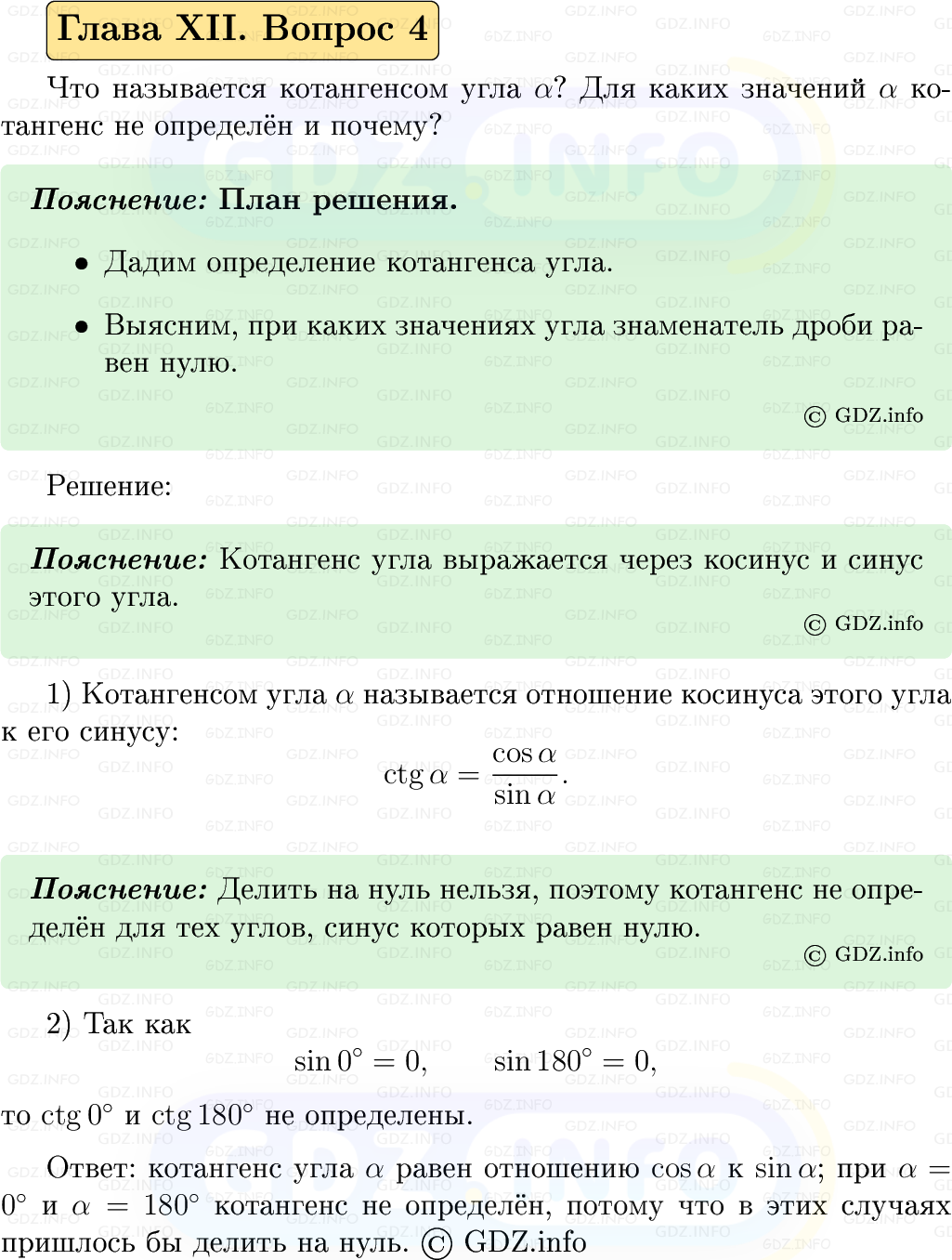 Фото решения 5: Вопросы для повторения к главе 12 №4 из ГДЗ по Геометрии 7-9 класс: Атанасян Л.С. 2023г.