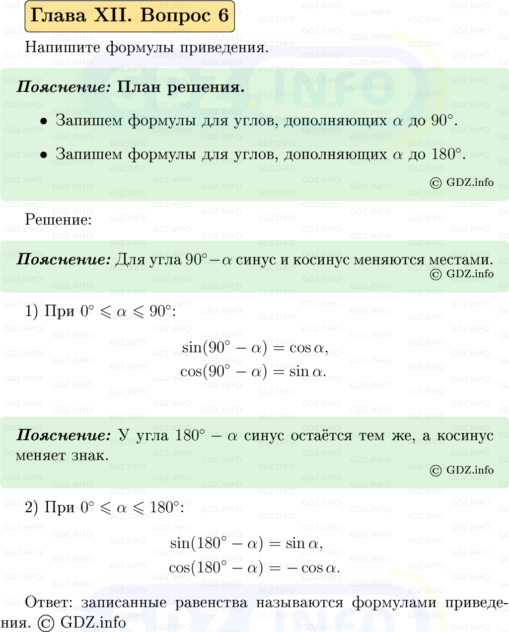 Фото решения 5: Вопросы для повторения к главе 12 №6 из ГДЗ по Геометрии 7-9 класс: Атанасян Л.С. 2023г.