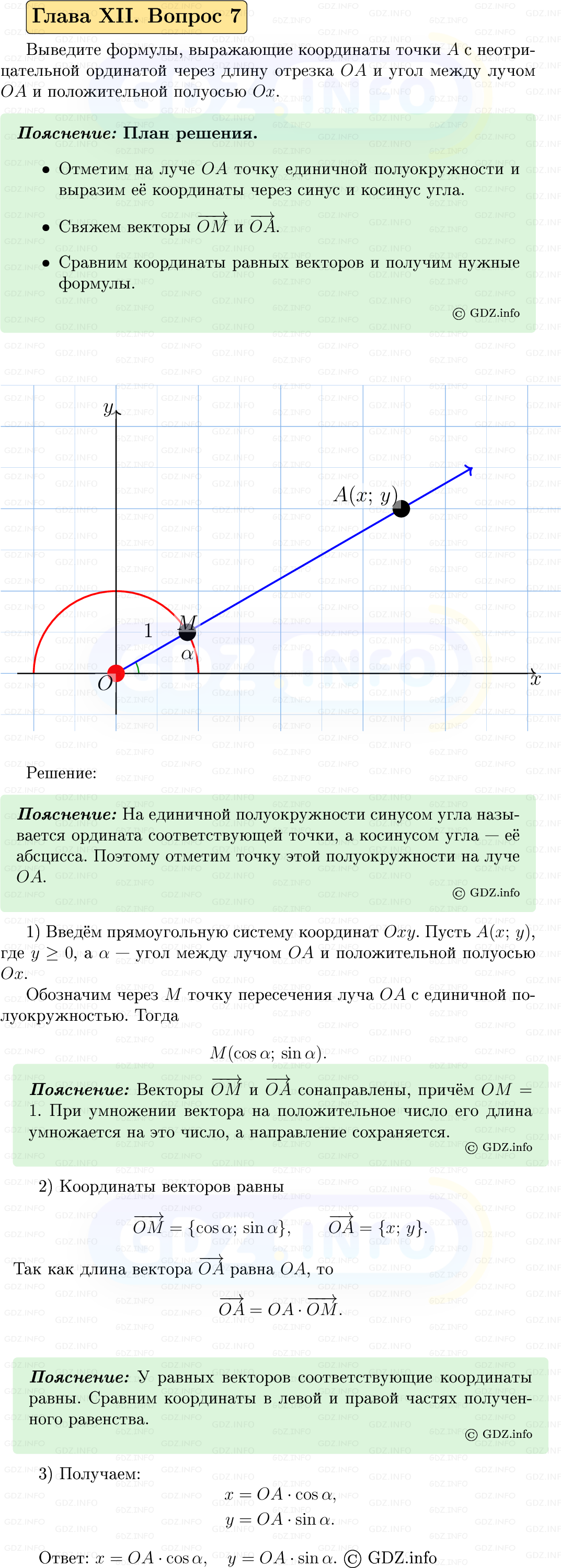 Фото решения 5: Вопросы для повторения к главе 12 №7 из ГДЗ по Геометрии 7-9 класс: Атанасян Л.С. 2023г.