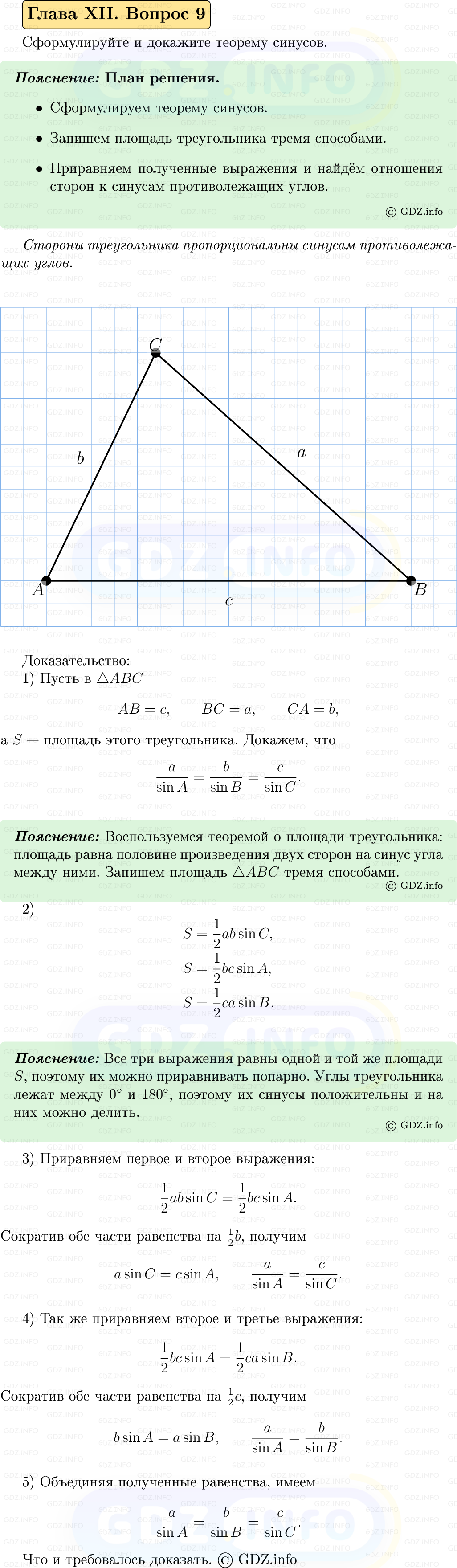 Фото решения 5: Вопросы для повторения к главе 12 №9 из ГДЗ по Геометрии 7-9 класс: Атанасян Л.С. 2023г.