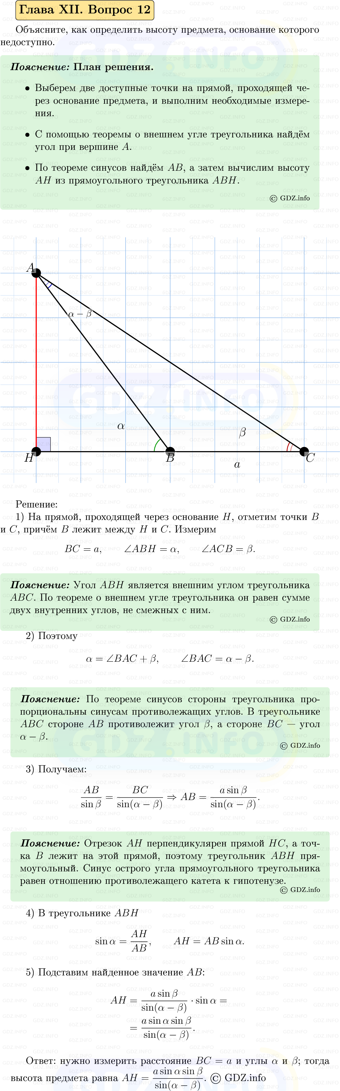 Фото решения 5: Вопросы для повторения к главе 12 №12 из ГДЗ по Геометрии 7-9 класс: Атанасян Л.С. 2023г.