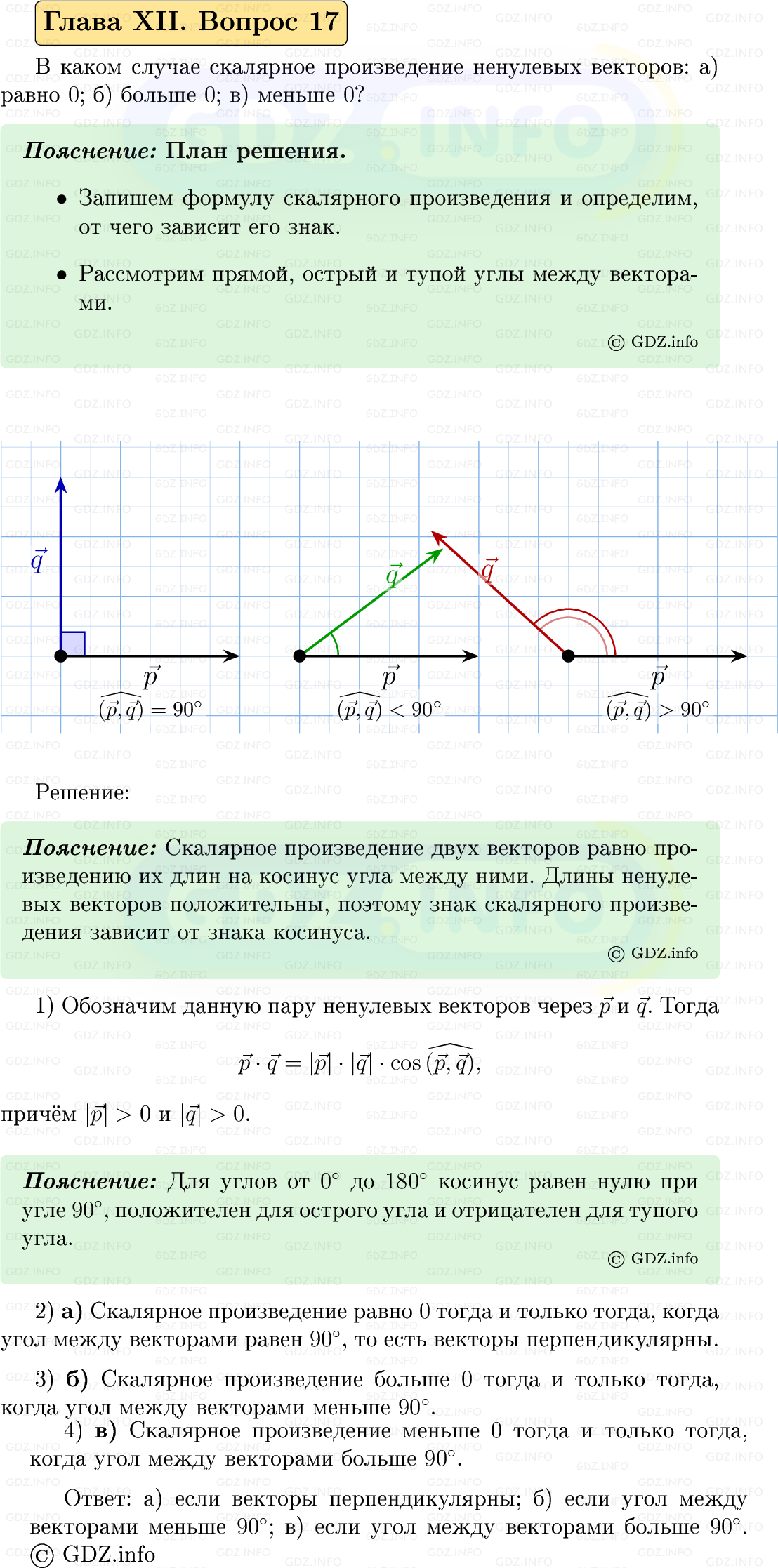 Фото решения 5: Вопросы для повторения к главе 12 №17 из ГДЗ по Геометрии 7-9 класс: Атанасян Л.С. 2023г. Фото решения 5: Вопросы для повторения к главе 12 №17 из ГДЗ по Геометрии 7-9 класс: Атанасян Л.С. 2023г.