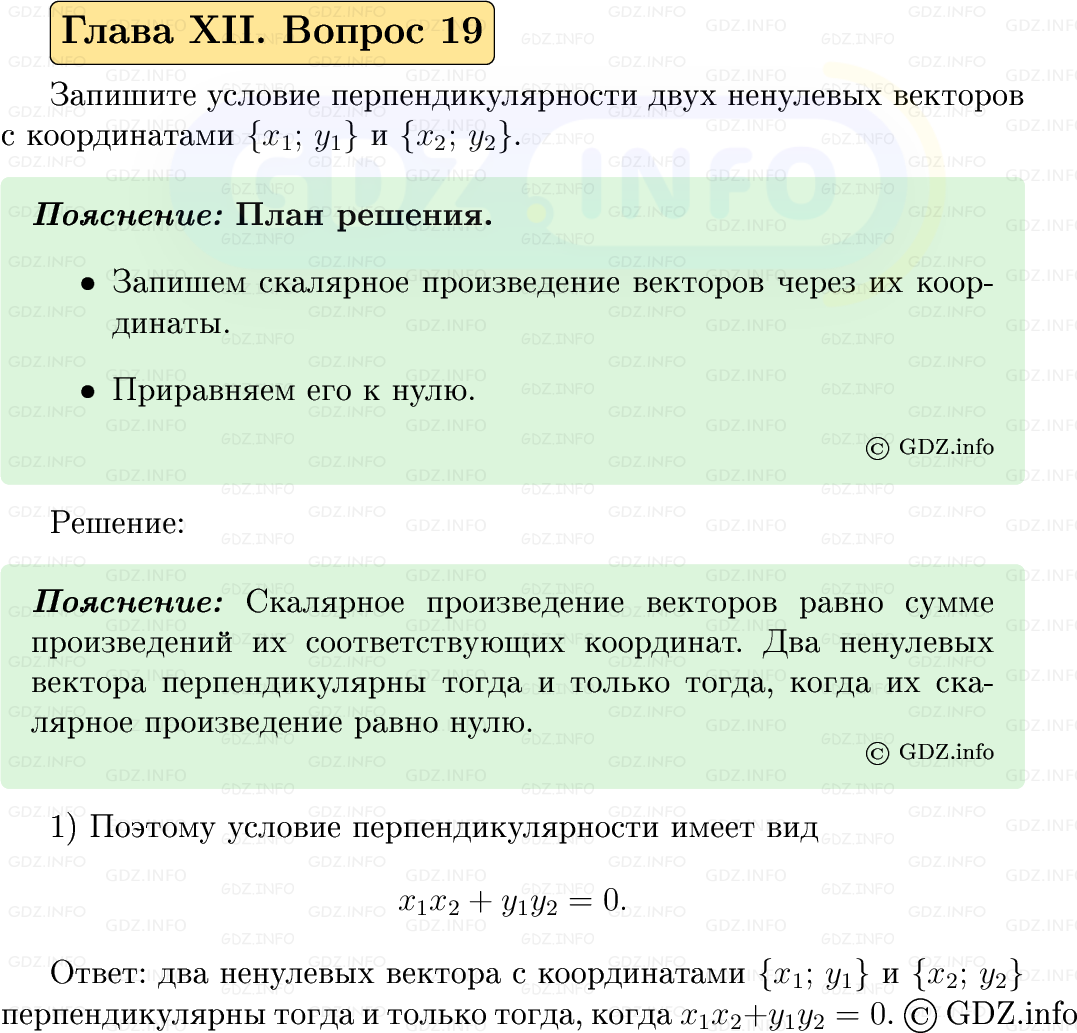 Фото решения 5: Вопросы для повторения к главе 12 №19 из ГДЗ по Геометрии 7-9 класс: Атанасян Л.С. 2023г. Фото решения 5: Вопросы для повторения к главе 12 №19 из ГДЗ по Геометрии 7-9 класс: Атанасян Л.С. 2023г.