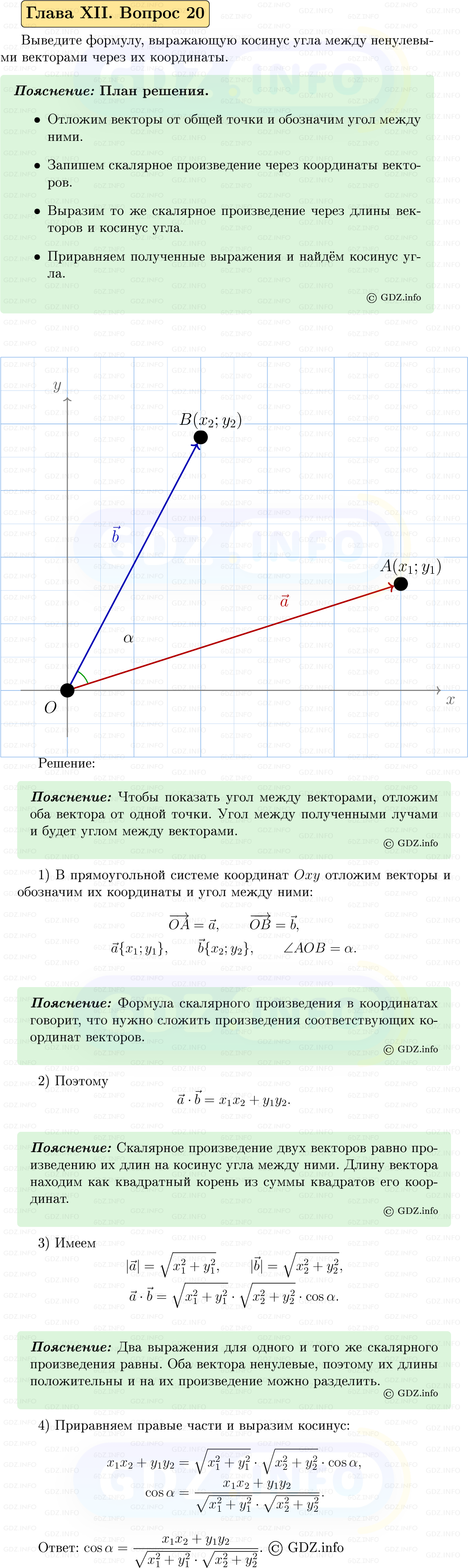 Фото решения 5: Вопросы для повторения к главе 12 №20 из ГДЗ по Геометрии 7-9 класс: Атанасян Л.С. 2023г. Фото решения 5: Вопросы для повторения к главе 12 №20 из ГДЗ по Геометрии 7-9 класс: Атанасян Л.С. 2023г.
