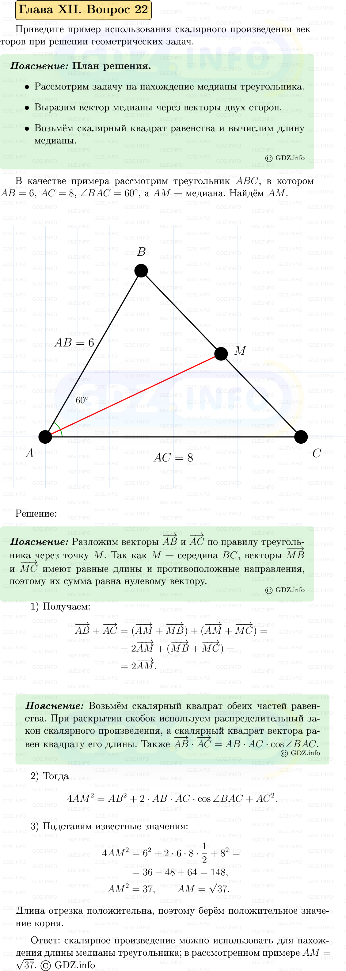 Фото решения 5: Вопросы для повторения к главе 12 №22 из ГДЗ по Геометрии 7-9 класс: Атанасян Л.С. 2023г.