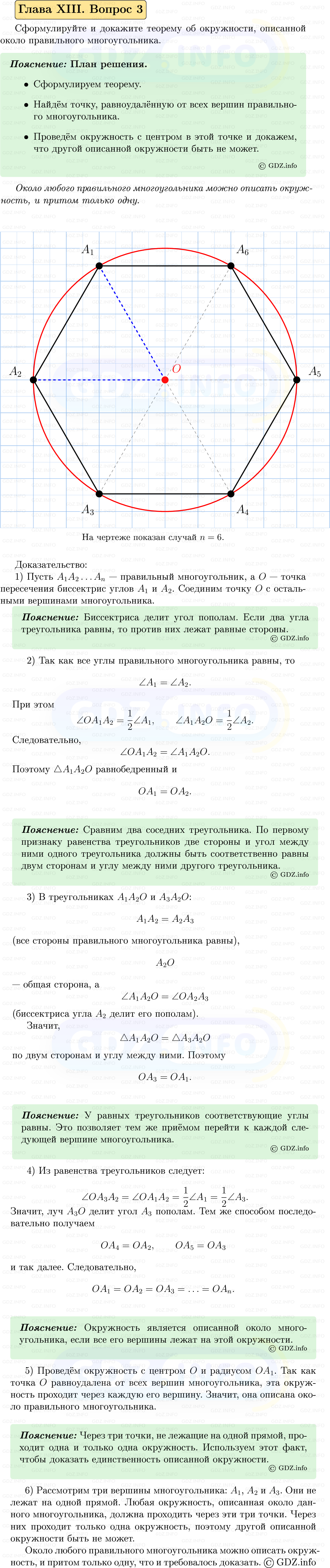 Фото решения 5: Вопросы для повторения к главе 13 №3 из ГДЗ по Геометрии 7-9 класс: Атанасян Л.С. 2023г.