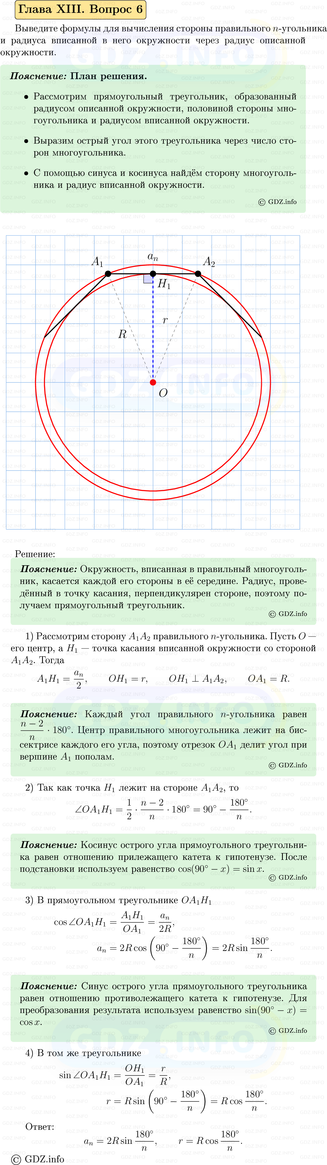 Фото решения 5: Вопросы для повторения к главе 13 №6 из ГДЗ по Геометрии 7-9 класс: Атанасян Л.С. 2023г. Фото решения 5: Вопросы для повторения к главе 13 №6 из ГДЗ по Геометрии 7-9 класс: Атанасян Л.С. 2023г.