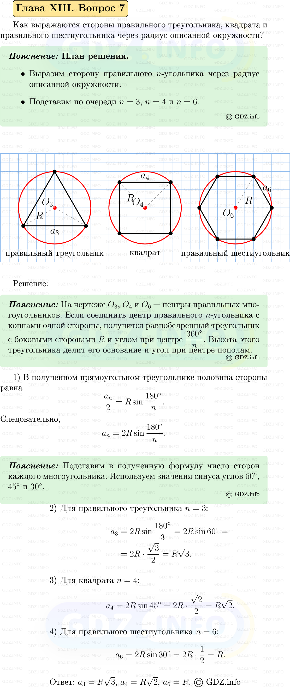 Фото решения 5: Вопросы для повторения к главе 13 №7 из ГДЗ по Геометрии 7-9 класс: Атанасян Л.С. 2023г. Фото решения 5: Вопросы для повторения к главе 13 №7 из ГДЗ по Геометрии 7-9 класс: Атанасян Л.С. 2023г.