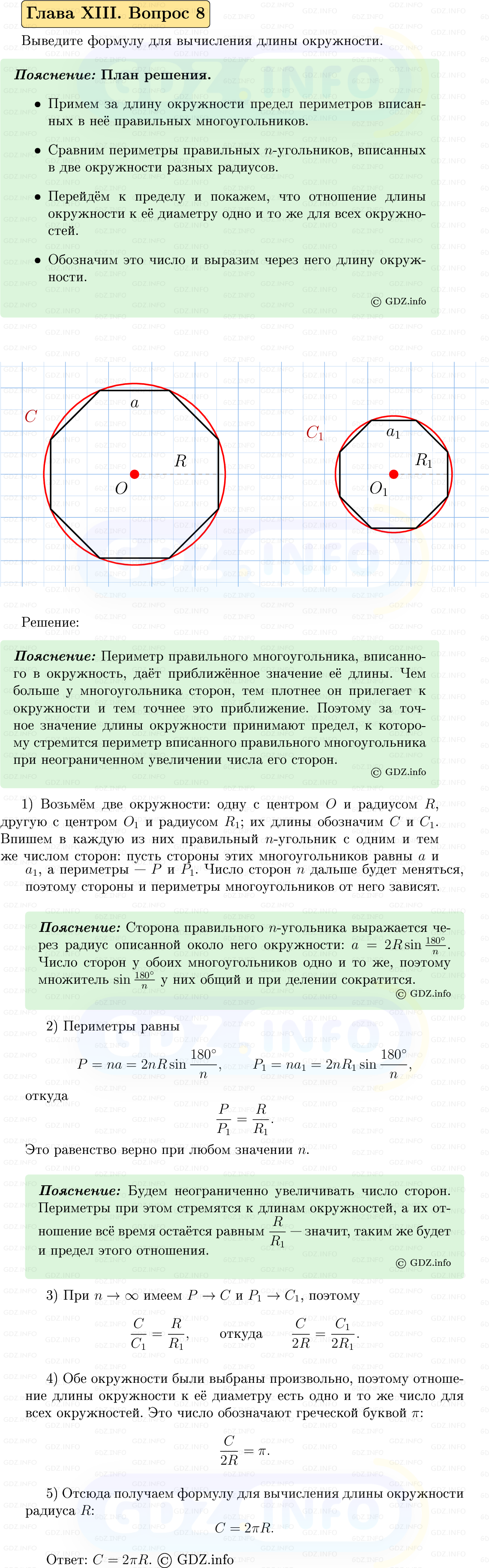 Фото решения 5: Вопросы для повторения к главе 13 №8 из ГДЗ по Геометрии 7-9 класс: Атанасян Л.С. 2023г. Фото решения 5: Вопросы для повторения к главе 13 №8 из ГДЗ по Геометрии 7-9 класс: Атанасян Л.С. 2023г.